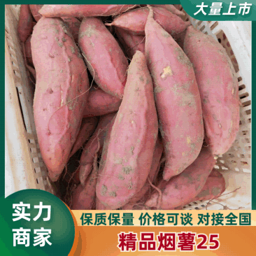 烤薯店专用，精品烟薯25糖化发货坏果包赔沟通好再下单