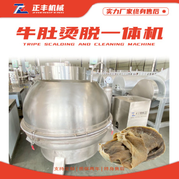 牛肚清洗机