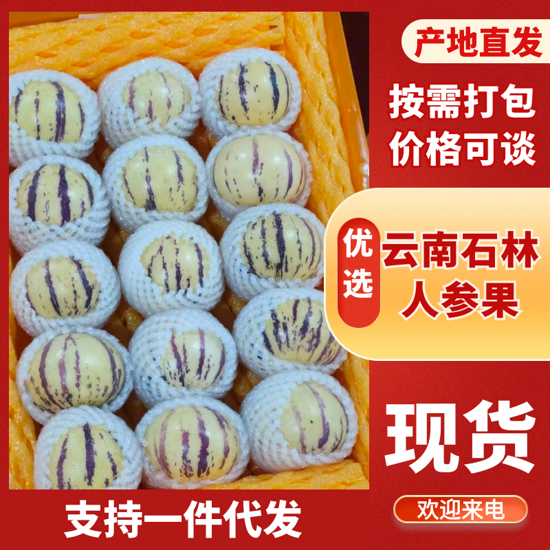 【产地直供】云南新鲜人参果清甜多汁整车发货欢迎来电咨询
