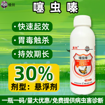 30%噻虫嗪果树蔬菜白粉虱蓟马蚜虫跳甲食心虫农药杀虫剂