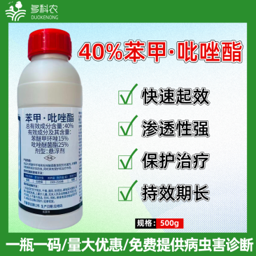40%苯甲吡唑酯吡唑醚菌酯果树葡萄白粉病专用农药杀菌剂