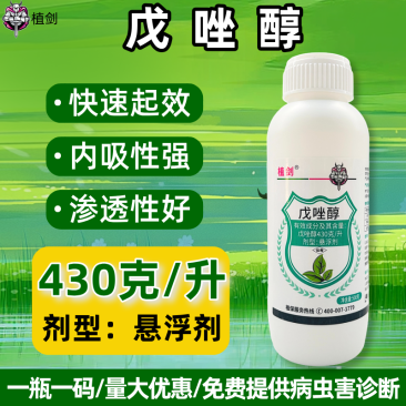 43%戊唑醇农药苹果树斑点落叶病枣炭疽病白粉病杀菌剂