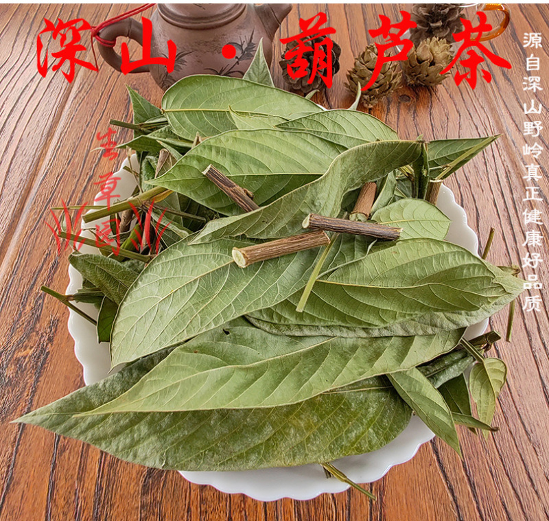 葫芦茶葫芦茶根中药材中草药原料批发葫芦茶