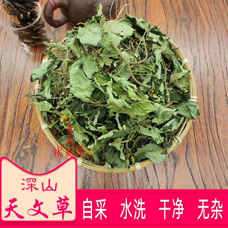 天文草金纽扣拟千日菊中药材中草药原料批发