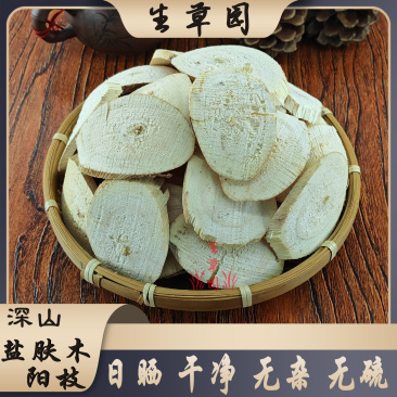 盐肤木阳枝盐肤木根中药材中草药原料批发盐肤木