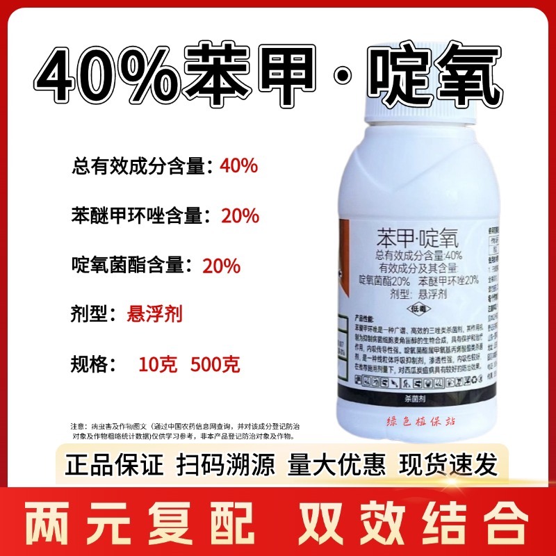 苯甲啶氧苯醚甲环唑啶氧菌酯西瓜炭疽病杀菌剂正品农用