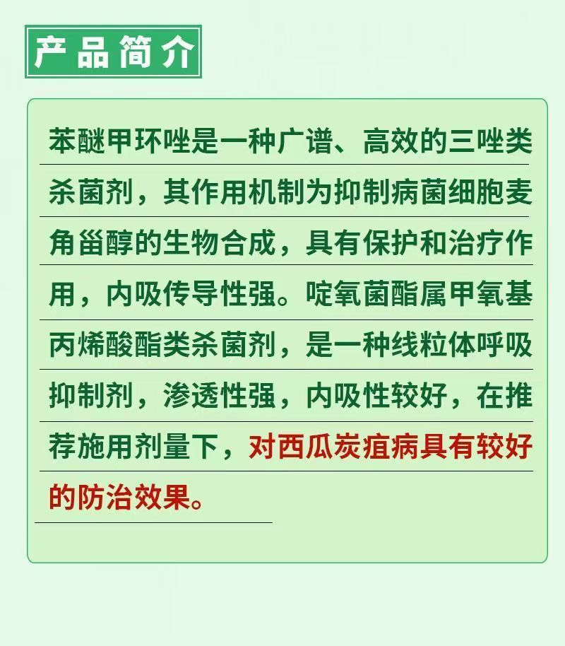 苯甲啶氧苯醚甲环唑啶氧菌酯西瓜炭疽病杀菌剂正品农用