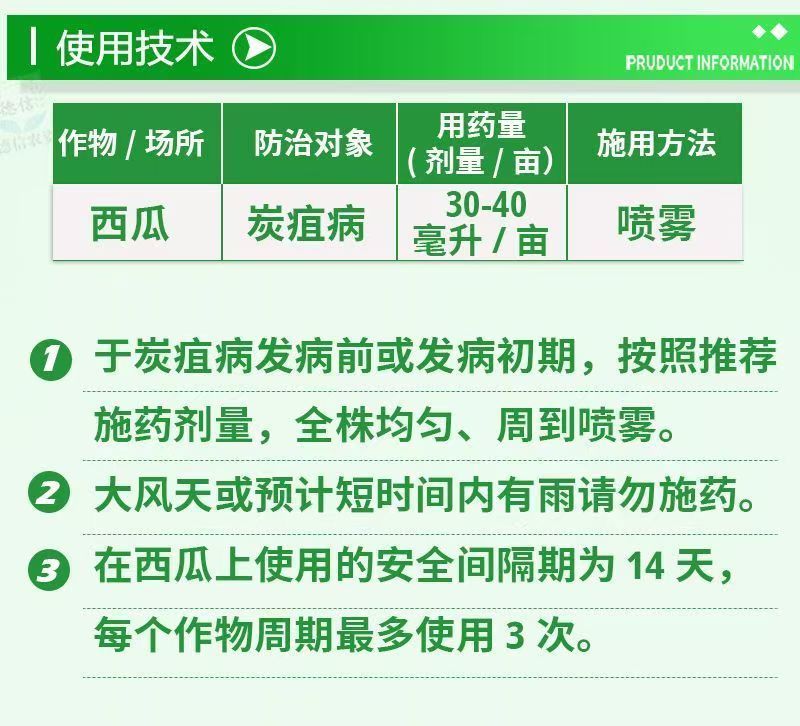 苯甲啶氧苯醚甲环唑啶氧菌酯西瓜炭疽病杀菌剂正品农用