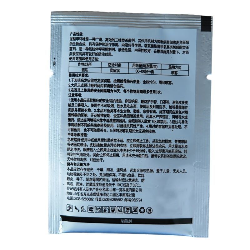 苯甲啶氧苯醚甲环唑啶氧菌酯西瓜炭疽病杀菌剂正品农用