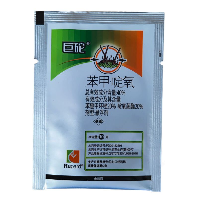 苯甲啶氧苯醚甲环唑啶氧菌酯西瓜炭疽病杀菌剂正品农用