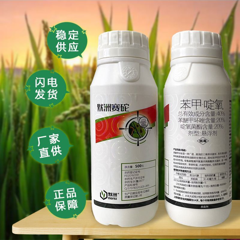 苯甲啶氧苯醚甲环唑啶氧菌酯西瓜炭疽病杀菌剂正品农用