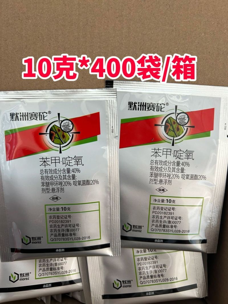 苯甲啶氧苯醚甲环唑啶氧菌酯西瓜炭疽病杀菌剂正品农用