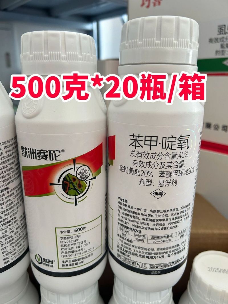 苯甲啶氧苯醚甲环唑啶氧菌酯西瓜炭疽病杀菌剂正品农用