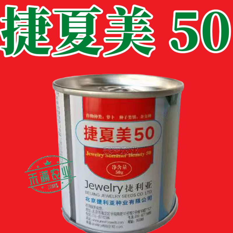 夏秋专用50天早熟耐热花叶白萝卜种籽捷夏50南方可种萝