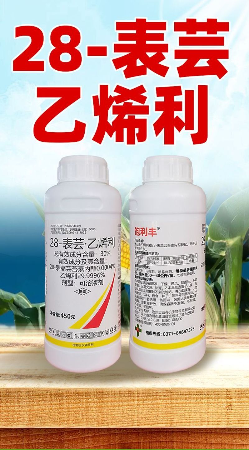 28表芸乙烯利玉米控旺专用生长调节剂矮化粗缩抗倒伏正品