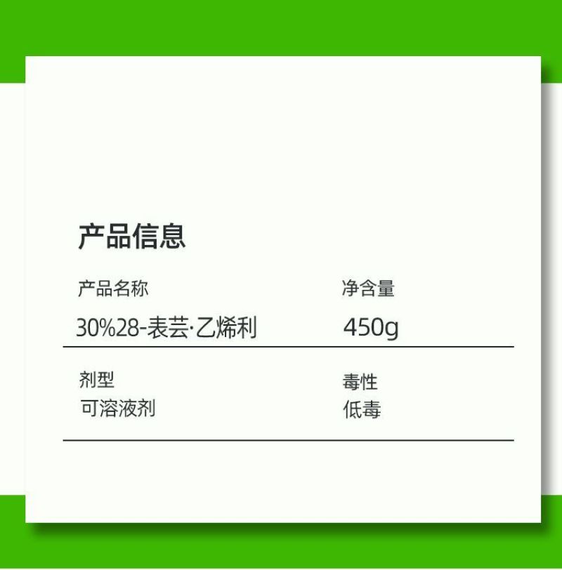 28表芸乙烯利玉米控旺专用生长调节剂矮化粗缩抗倒伏正品