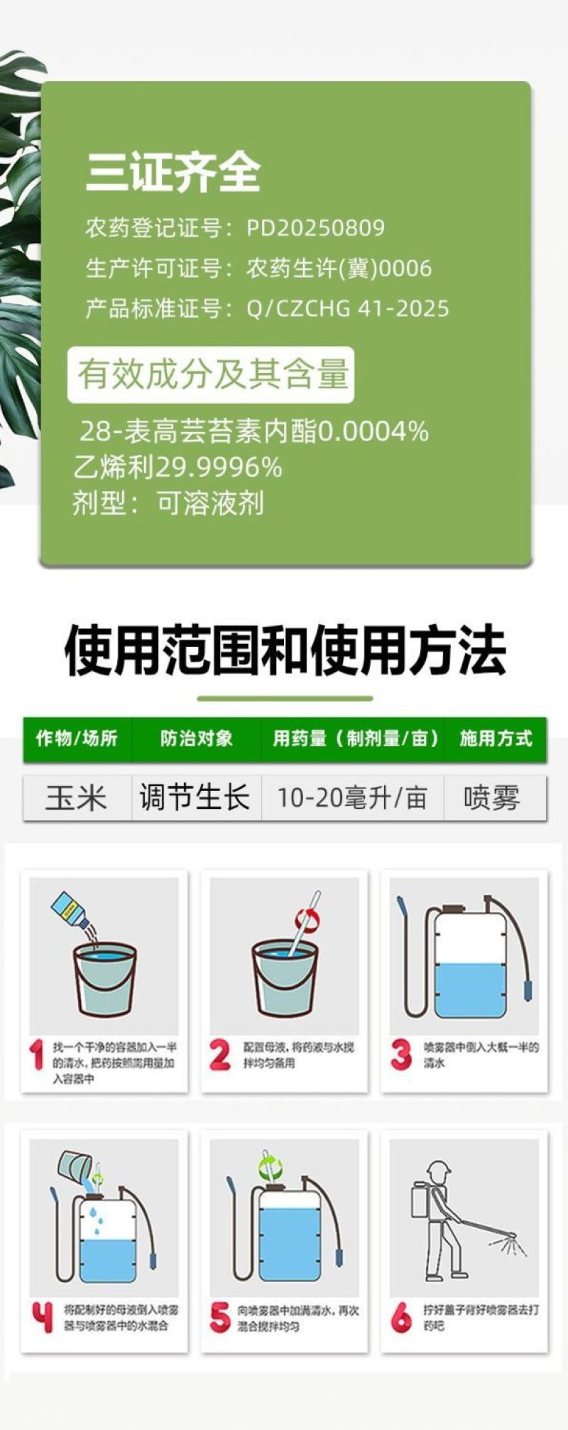 28表芸乙烯利玉米控旺专用生长调节剂矮化粗缩抗倒伏正品