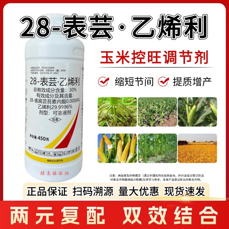 28表芸乙烯利玉米控旺专用生长调节剂矮化粗缩抗倒伏正品