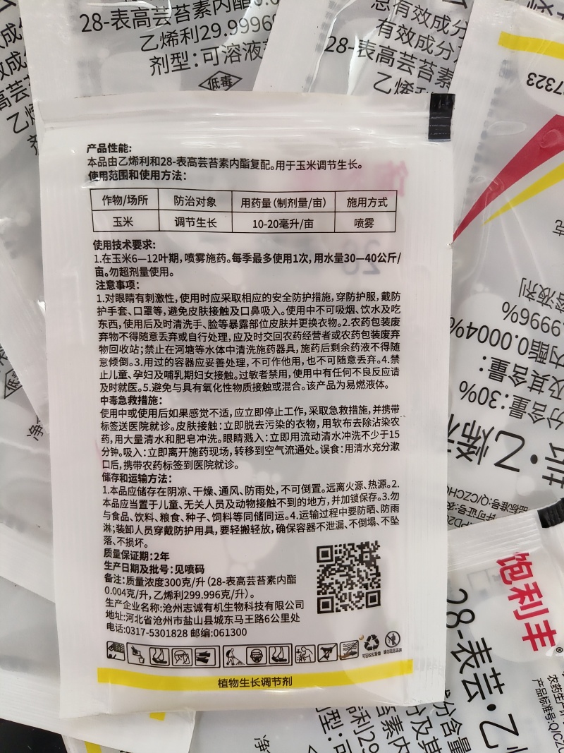 28表芸乙烯利玉米控旺专用生长调节剂矮化粗缩抗倒伏正品