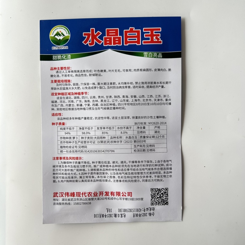 精选特级水晶圆萝卜种子春不老水果圆萝卜种籽高产秋季蔬菜甜