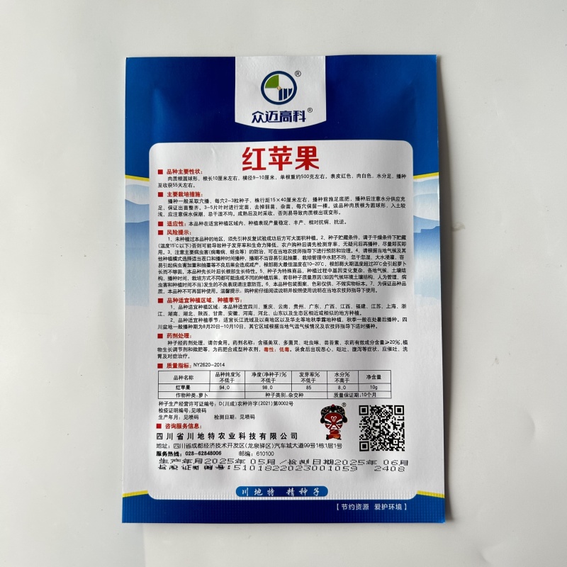 精选优质圆萝卜种子水果萝卜种籽红皮白肉秋季蔬菜种植大田种