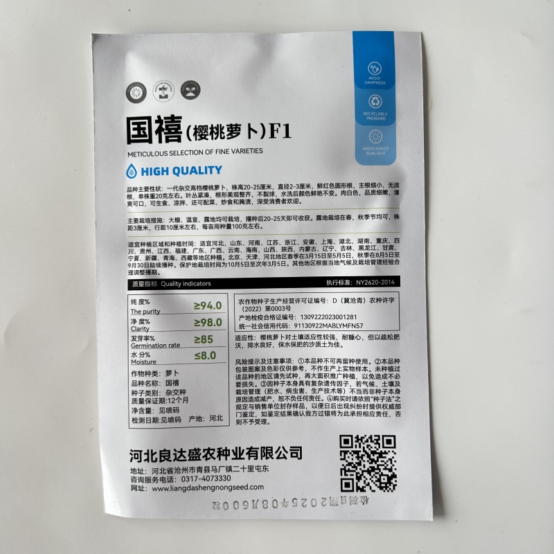 批发樱桃萝卜种子种籽菜籽水果籽种秋季春季阳台四季盆栽蔬菜