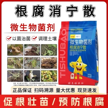 北斗星微生物菌剂根腐消宁散草芽孢杆菌死苗烂根根腐病枯萎病