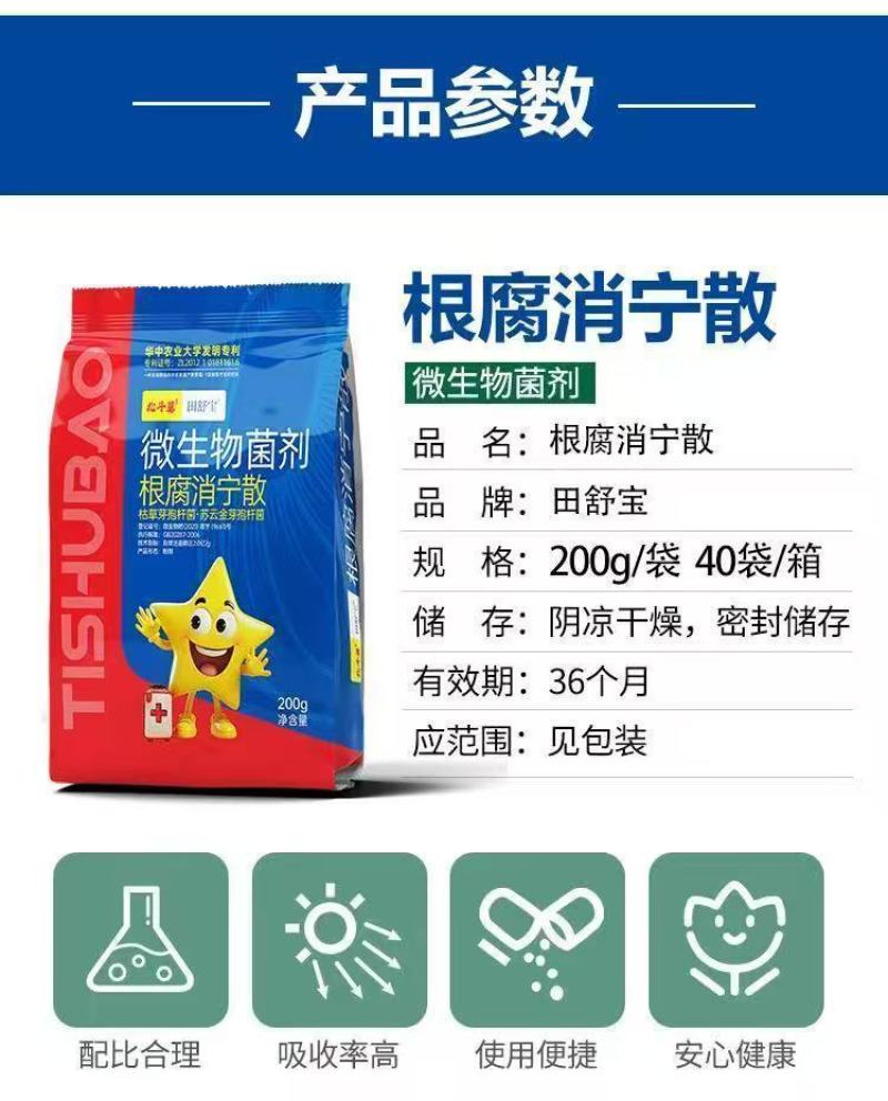 北斗星微生物菌剂根腐消宁散草芽孢杆菌死苗烂根根腐病枯萎病