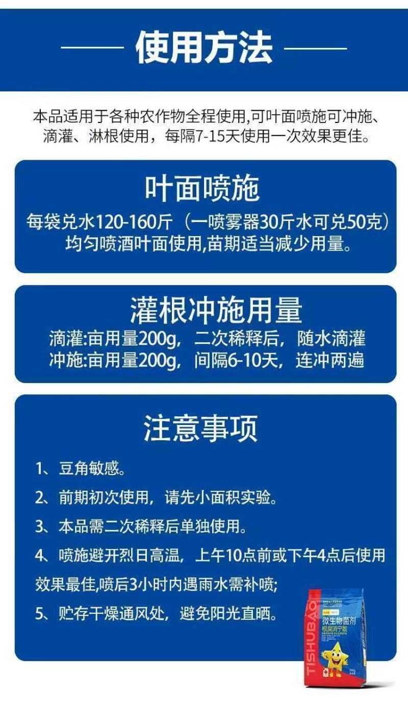 北斗星微生物菌剂根腐消宁散草芽孢杆菌死苗烂根根腐病枯萎病