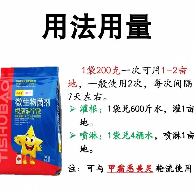 北斗星微生物菌剂根腐消宁散草芽孢杆菌死苗烂根根腐病枯萎病