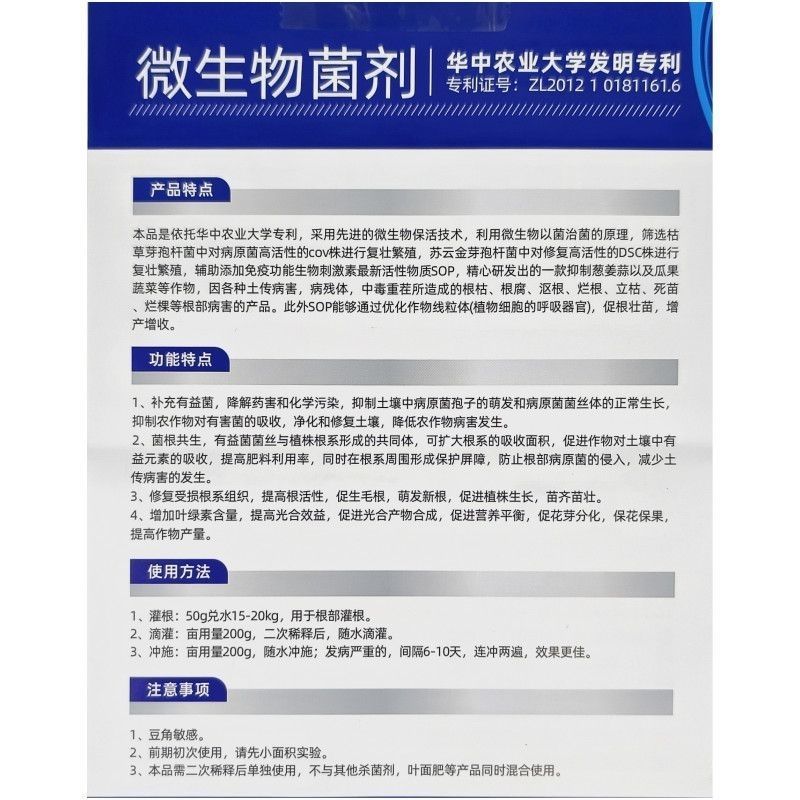 北斗星微生物菌剂根腐消宁散草芽孢杆菌死苗烂根根腐病枯萎病