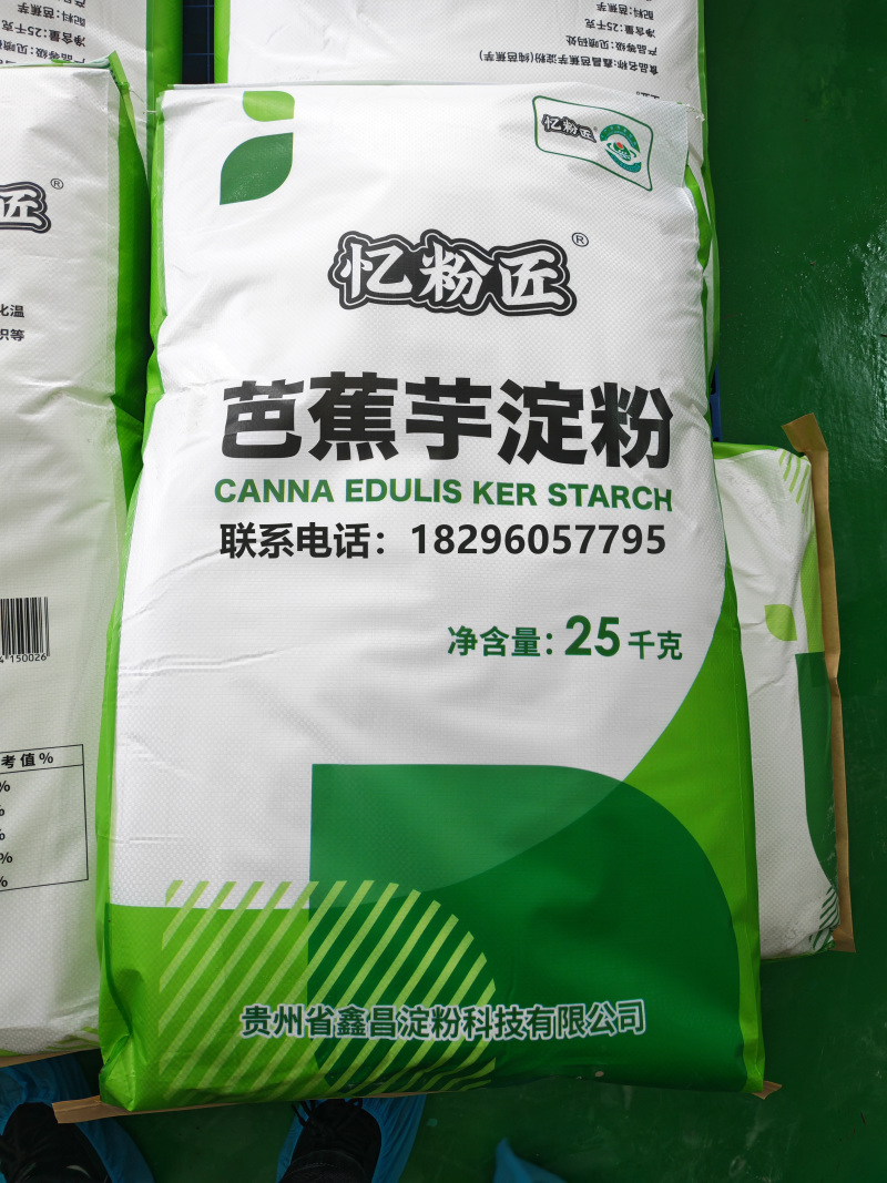 芭蕉芋淀粉，**促销，到厂自提