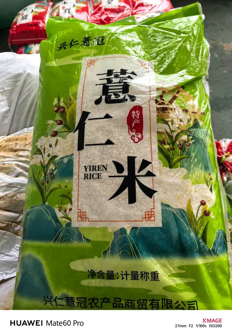 贵州薏米仁新货来袭，原产地发货，当天发货优选