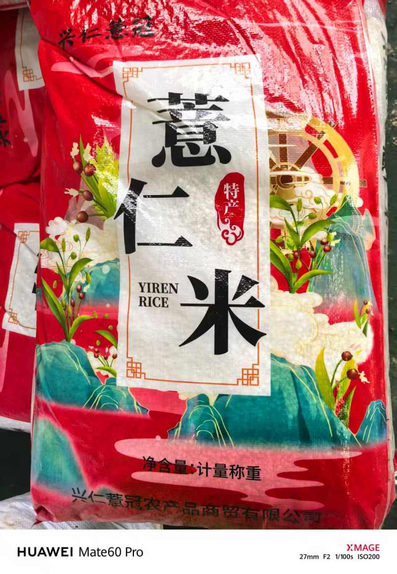 贵州薏米仁新货来袭，原产地发货，当天发货优选