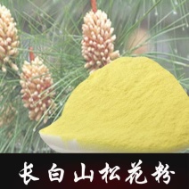 长白山松花粉头道粉质量好一件代发量大