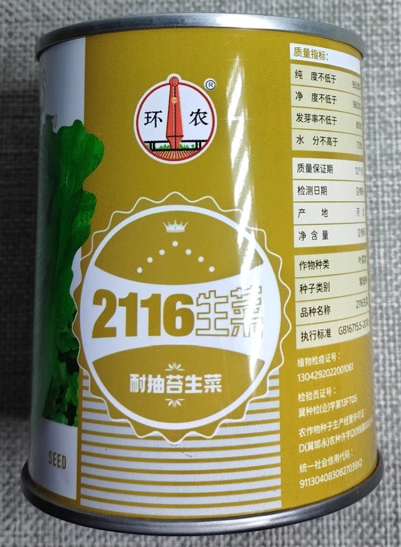 环农2116高产耐抽苔四季生菜种子爽脆美味耐热耐寒意大利