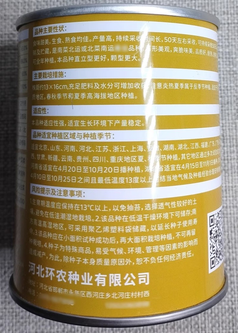 环农2116高产耐抽苔四季生菜种子爽脆美味耐热耐寒意大利