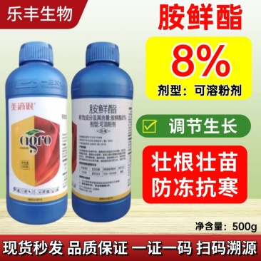 8%胺鲜酯植物调节剂调节生长