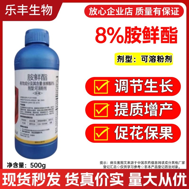 8%胺鲜酯植物调节剂调节生长