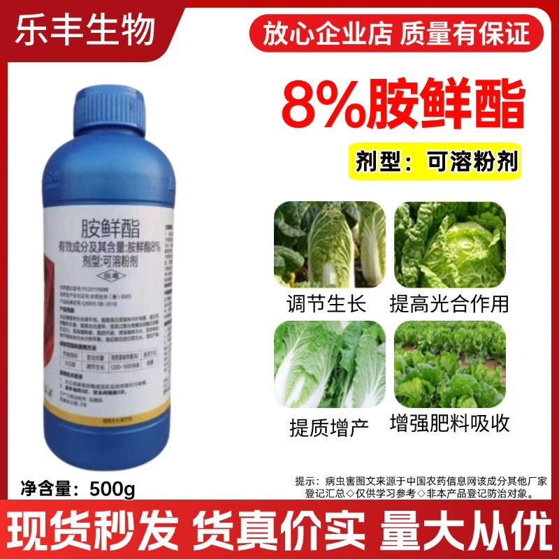 8%胺鲜酯植物调节剂调节生长