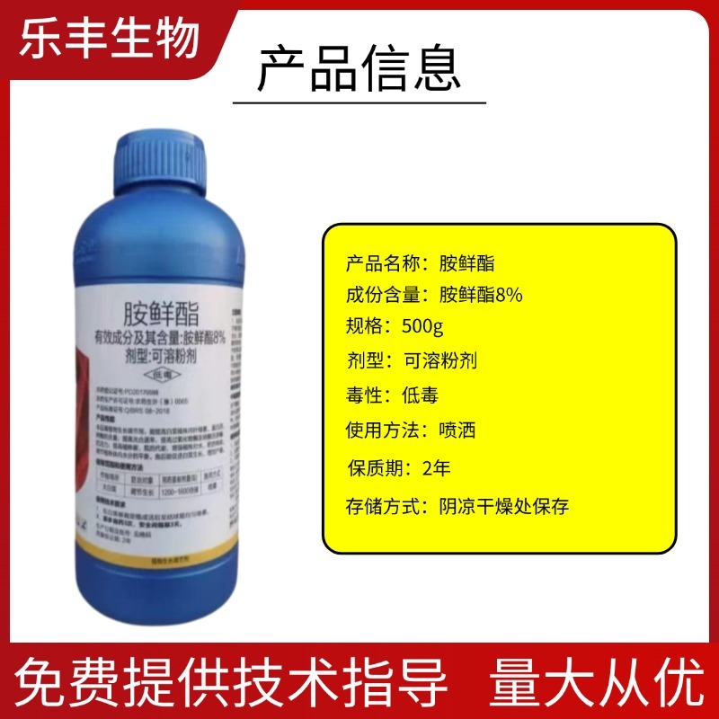 8%胺鲜酯植物调节剂调节生长