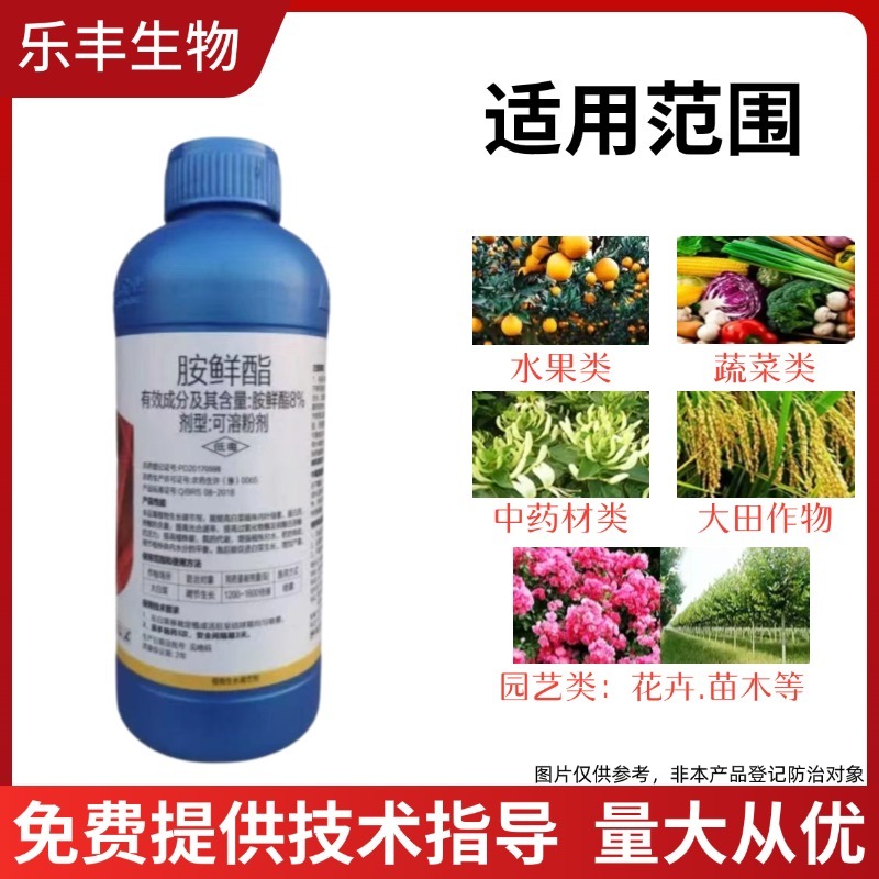 8%胺鲜酯植物调节剂调节生长