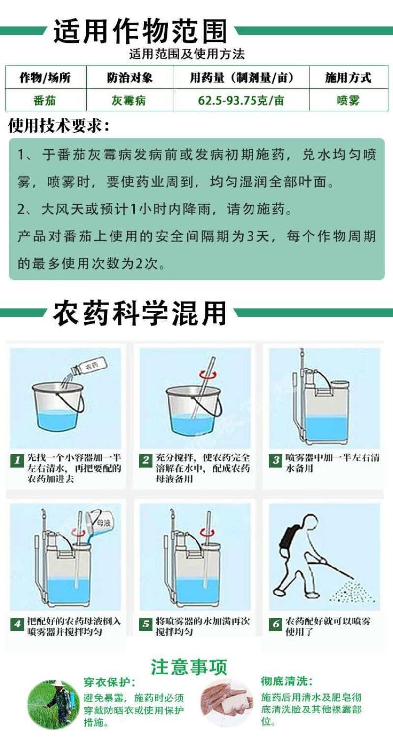 40%嘧霉胺番茄黄瓜草莓柑橘灰霉病叶霉病专用农药杀菌剂