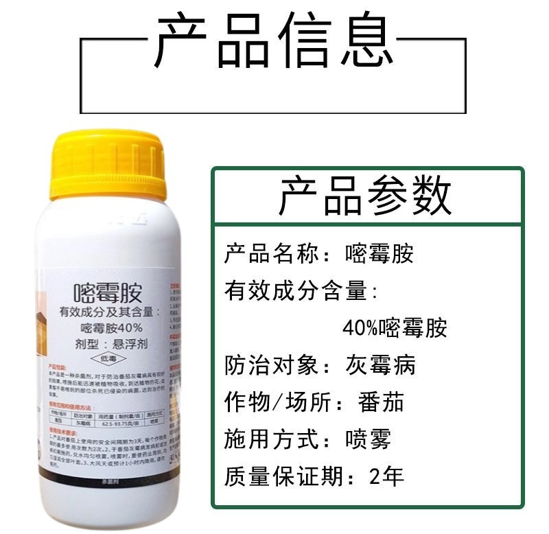 40%嘧霉胺番茄黄瓜草莓柑橘灰霉病叶霉病专用农药杀菌剂