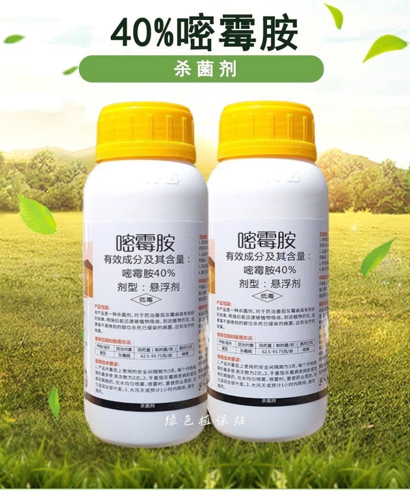 40%嘧霉胺番茄黄瓜草莓柑橘灰霉病叶霉病专用农药杀菌剂