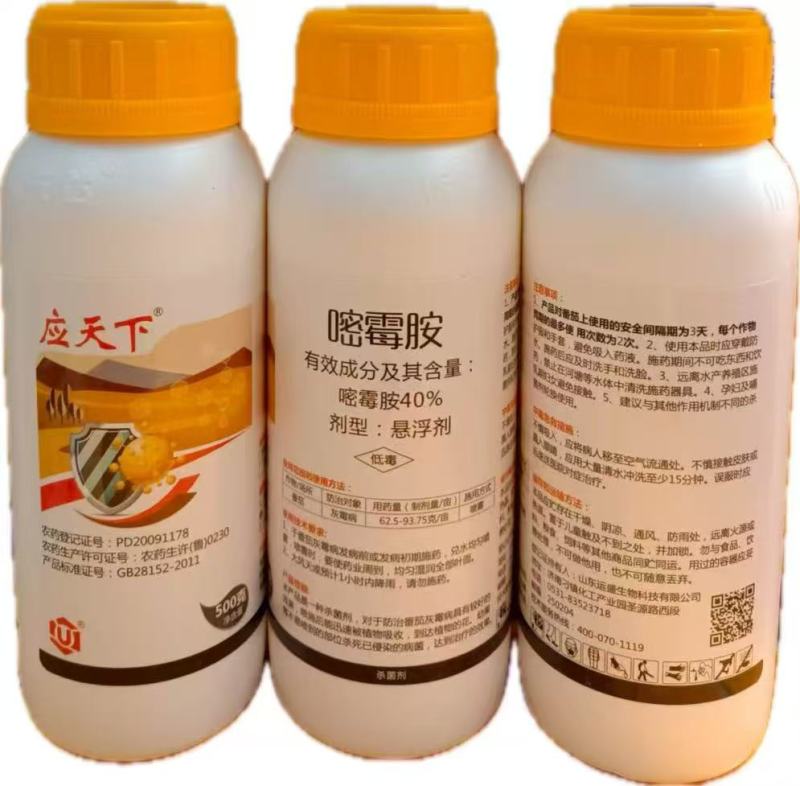 40%嘧霉胺番茄黄瓜草莓柑橘灰霉病叶霉病专用农药杀菌剂
