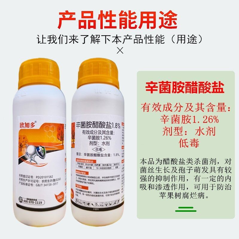 1.8%辛菌胺醋酸盐腐烂病果锈病干腐病果树清园杀菌剂涂喷