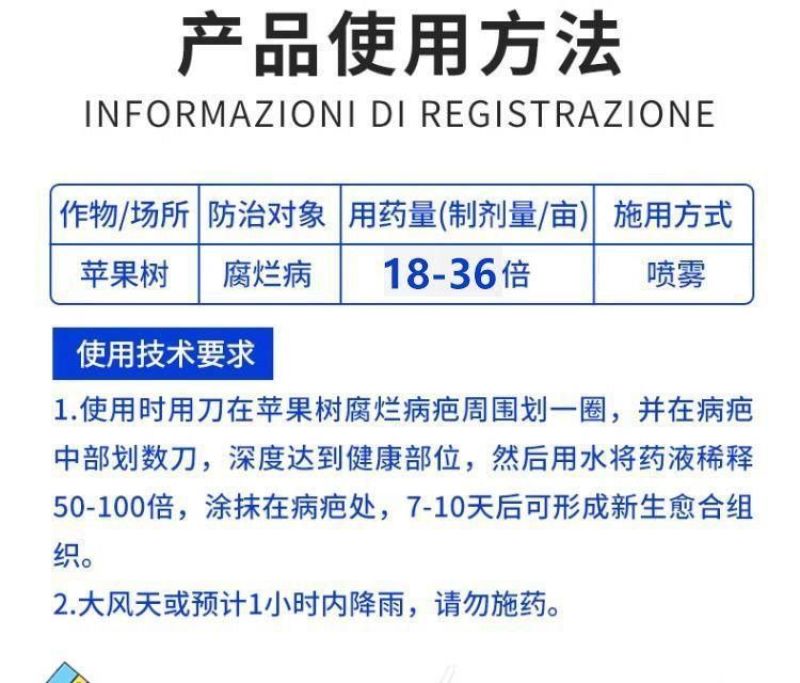 1.8%辛菌胺醋酸盐腐烂病果锈病干腐病果树清园杀菌剂涂喷