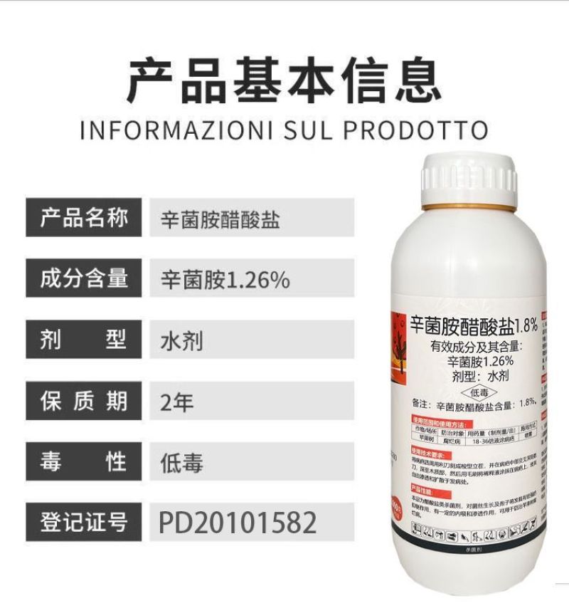 1.8%辛菌胺醋酸盐腐烂病果锈病干腐病果树清园杀菌剂涂喷