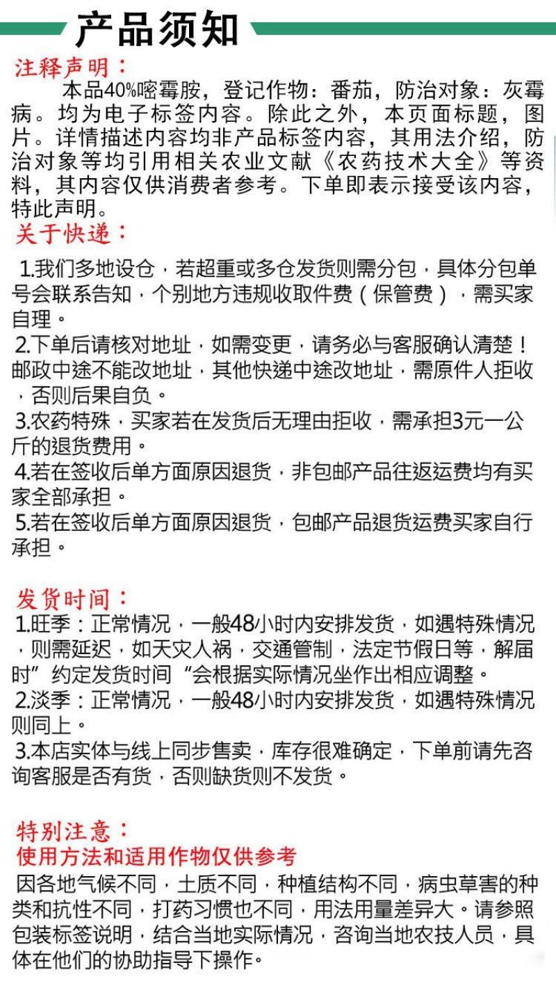 40%嘧霉胺灰霉病专用杀菌剂灰霉病菌核病叶霉病农用杀菌剂